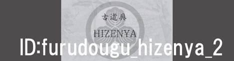 furudougu_hizenya_2